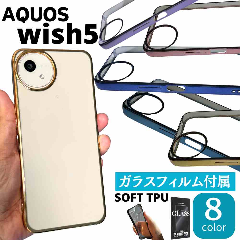 楽天市場】【ガラス フィルム 付き】AQUOS wish5 ケース AQUOS wish 5