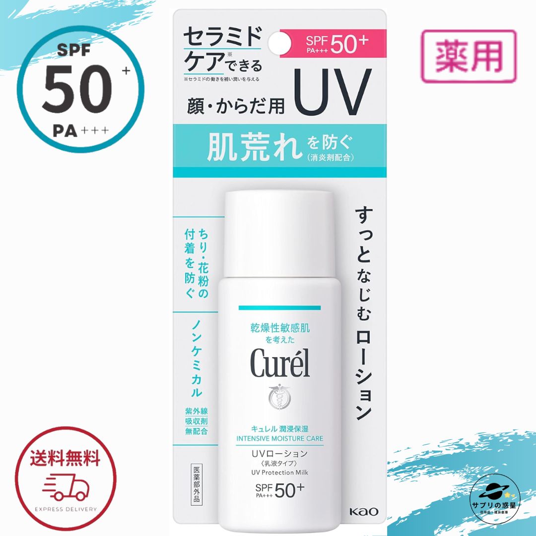 楽天市場】キュレル 潤浸保湿 UVローション SPF50+ PA+++ 60ml