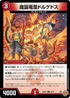 楽天市場】デュエマ 剛撃戦攻ドルゲーザの通販