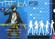 楽天市場】ペルソナ3 結城理の通販