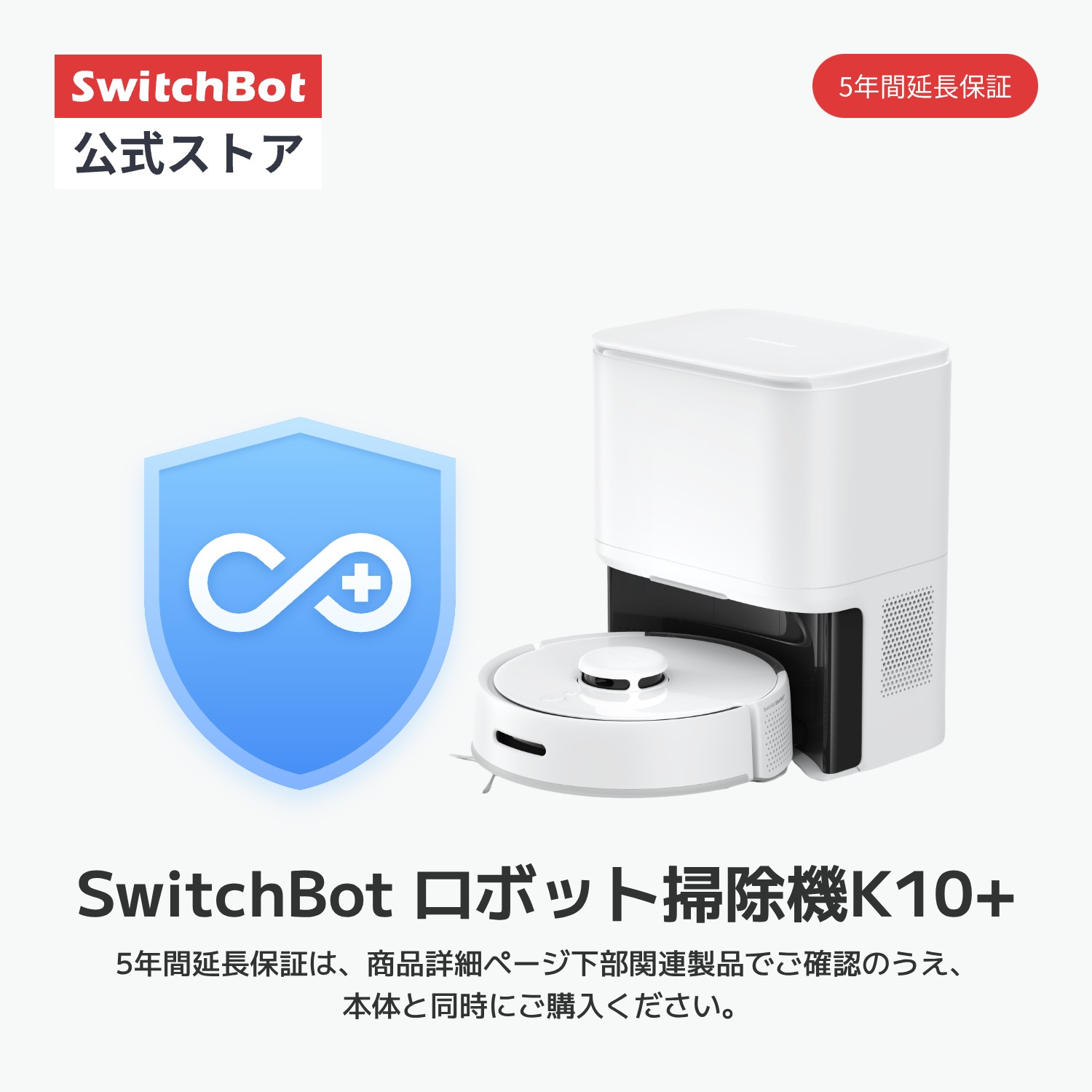 楽天市場】スイッチボット ロボット掃除機 K10+ お掃除ロボット 掃除