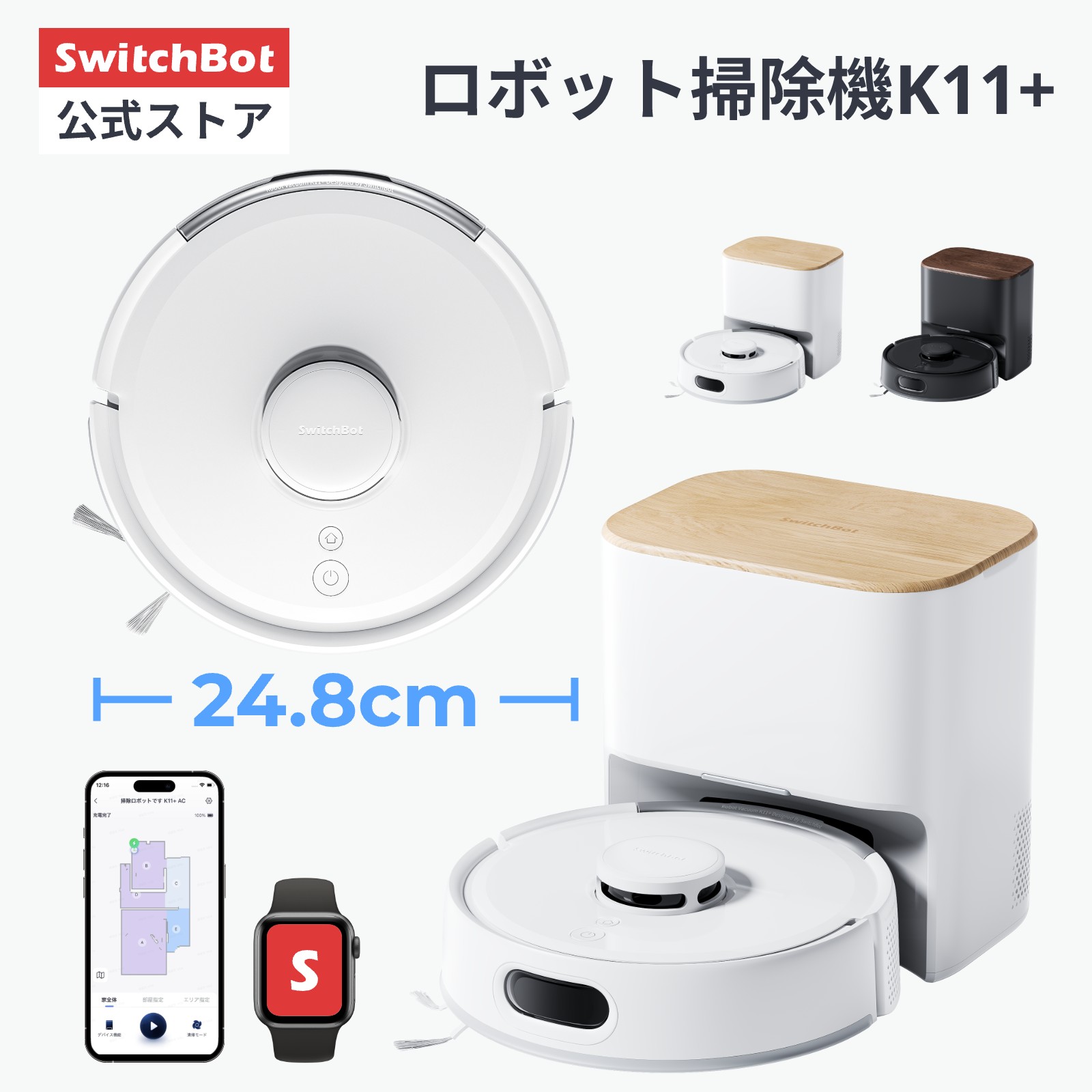 楽天市場】SwitchBot ロボット掃除機 K11+ お掃除ロボット 掃除