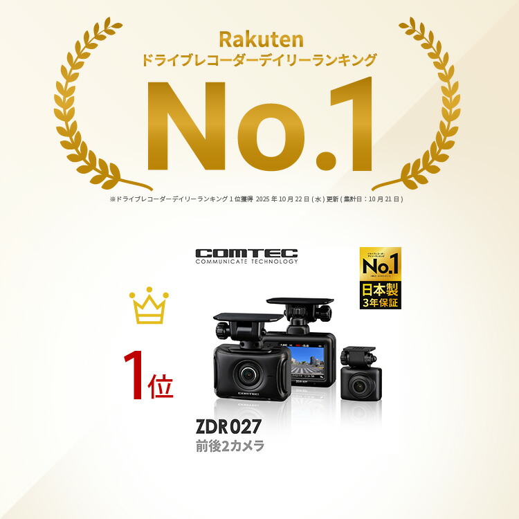 楽天市場】ランキング1位ドライブレコーダー 前後2カメラ コムテック