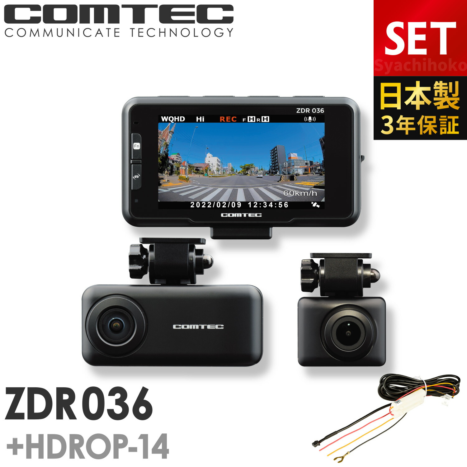 楽天市場】ドライブレコーダー 前後2カメラ コムテック ZDR036+HDROP