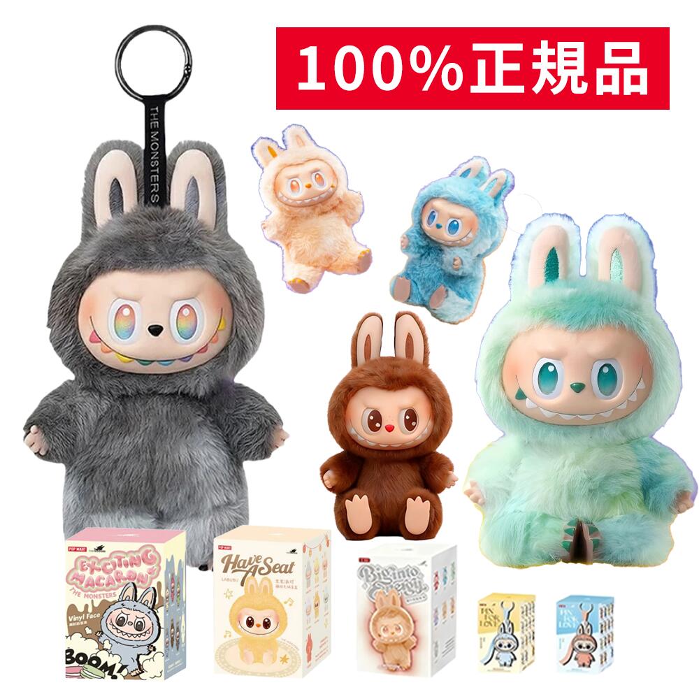 楽天市場】【安心の100%正規品・即納 】 POP MART ラブブ ぬいぐるみ