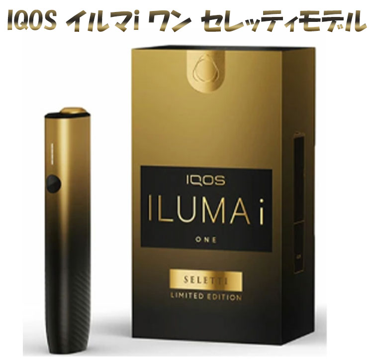 楽天市場】【最強翌日配送は土日祝も即日出荷】イルマiワン セレッティ