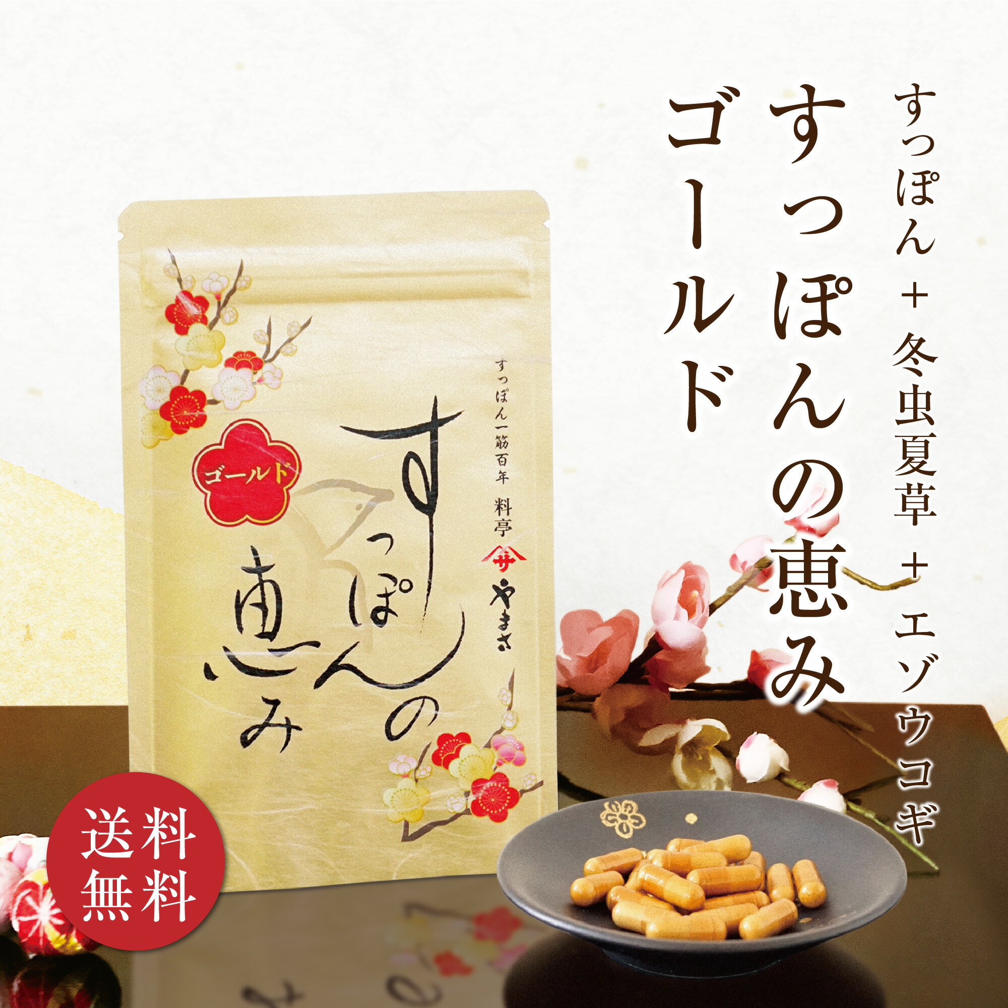 楽天市場】【公式】すっぽんの恵みゴールド 1袋93粒入り(約1か月分