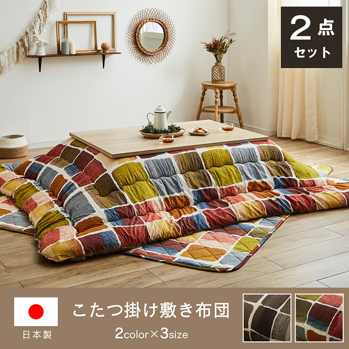 楽天市場】送料無料 こたつ布団 長方形 大 おしゃれ 掛け敷きセット 約