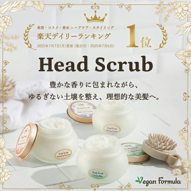 楽天市場】【SABON公式】 サボン ヘッドスクラブ 300g リフレッシング