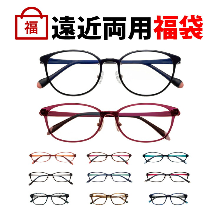 楽天市場】【遠近両用メガネ 福袋】 遠近両用メガネ メンズ レディース