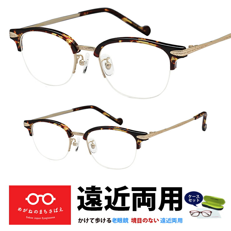 楽天市場】遠近両用メガネ メンズ ウェリントン 日本製 遠近両用老眼鏡