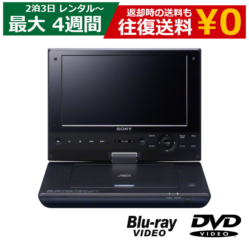 楽天市場】レンタル ポータブルプレイヤー SONY BDP-SX910 ポータブル