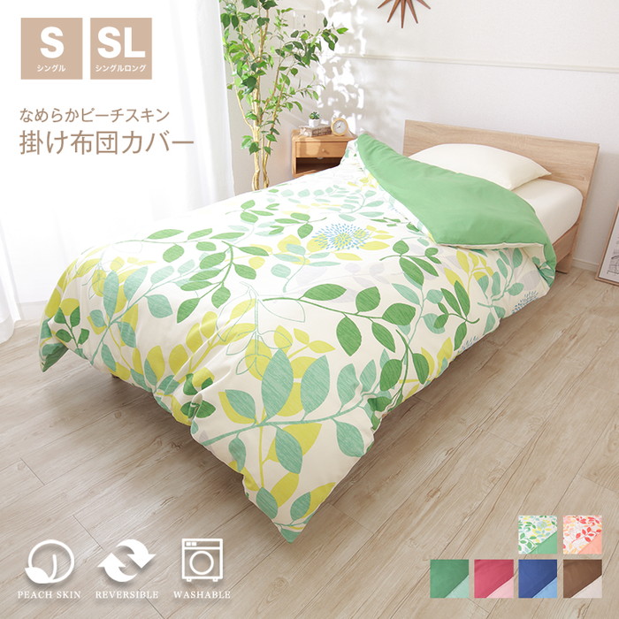 楽天市場】布団カバー掛け布団カバーシングルサイズorシングル