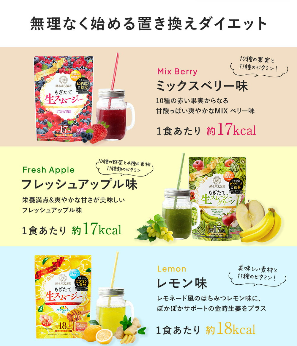 楽天市場】酵水素328選 もぎたて生スムージー 180g 置き換え