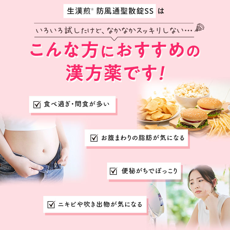 楽天市場】《シリーズ累計479万個突破》【第2類医薬品】防風通聖散錠SS