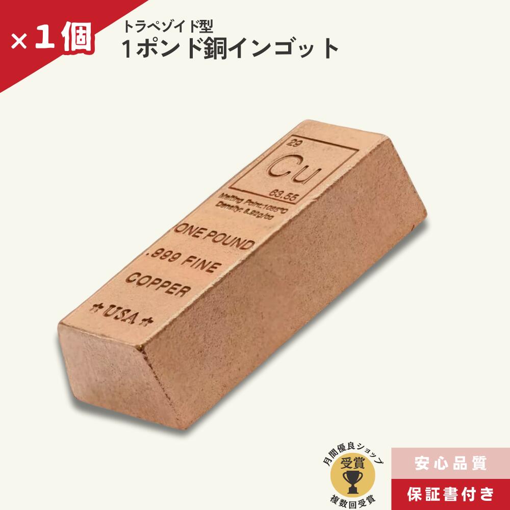 楽天市場】[国内在庫/即納] 銅 延べ棒 1ポンド インゴット 純度999