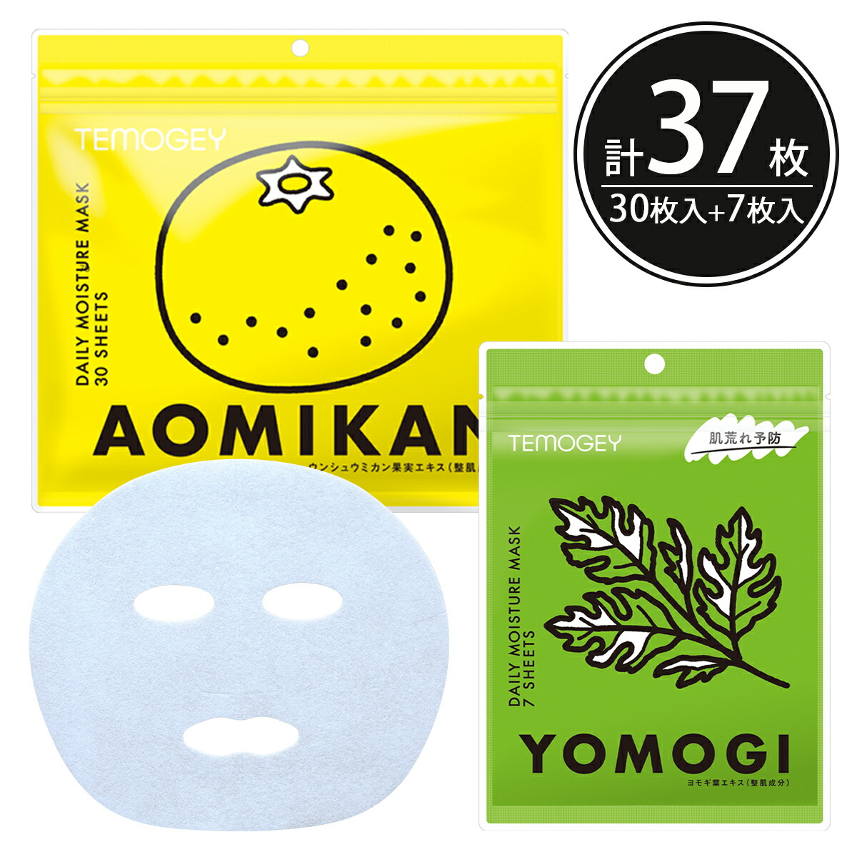 楽天市場】シートマスク パック TEMOGEY 2種類 お試しセット【青みかん