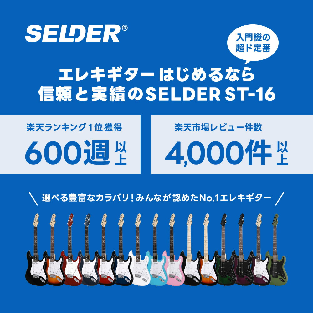 楽天市場】エレキギター 左利き用 SELDER ST-23LH リミテッドセット