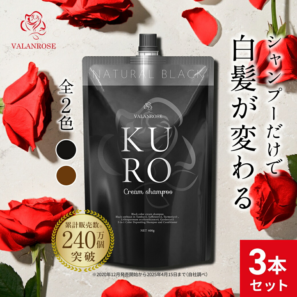 バランローズ＊クロクリームシャンプー (ダークブラウン,400g)×2P KURO