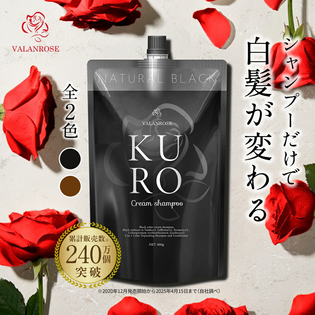 KUROヘアカラークリームシャンプーVALANROSE / KUROクリームシャンプー