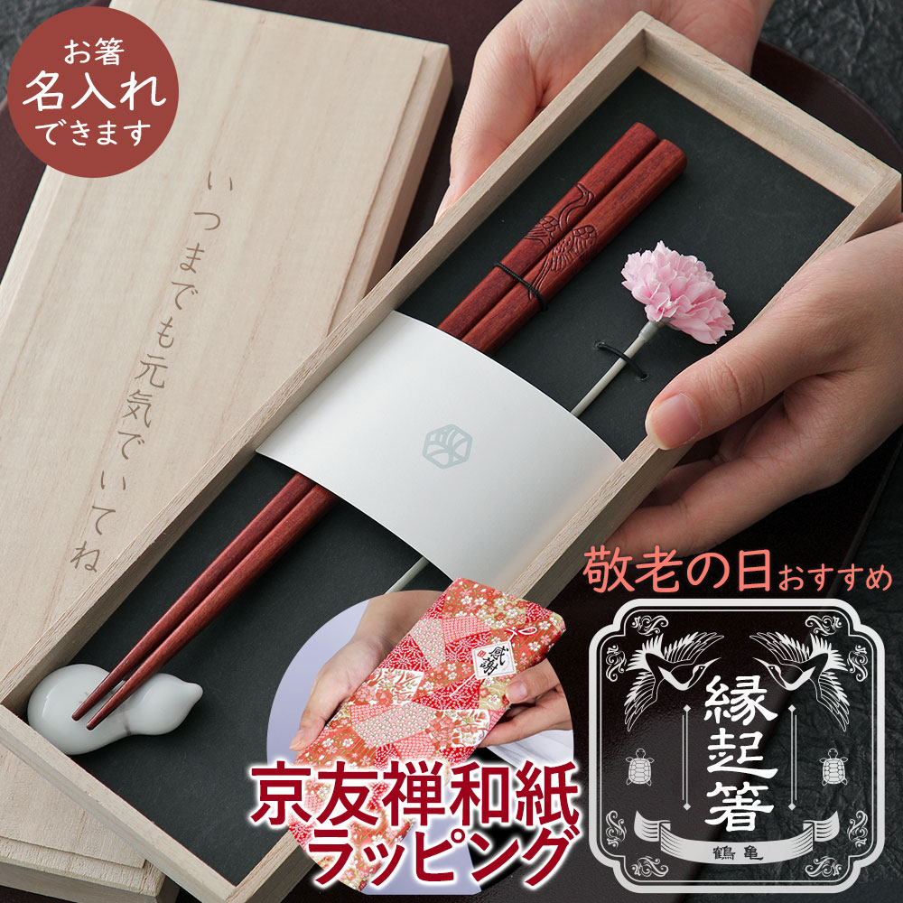 楽天市場】箸 ギフト お年賀 名入れ 桐箱入り 鶴亀 箸置き 箸セット 一