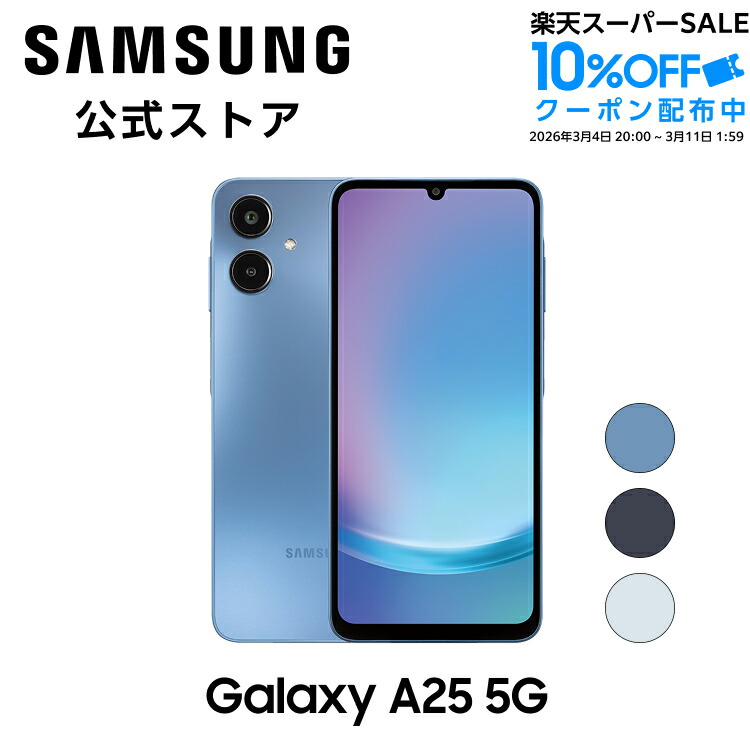 楽天市場】【公式】 Samsung Galaxy A25 5G 64GB ライト ブルー SIM