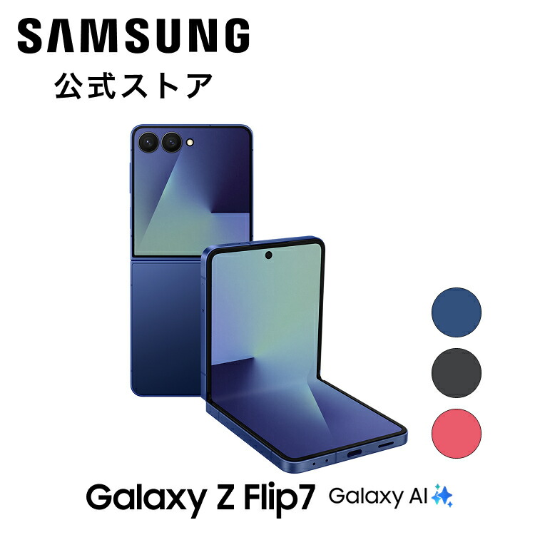楽天市場】galaxy z flip6（容量（内蔵ストレージ）256GB