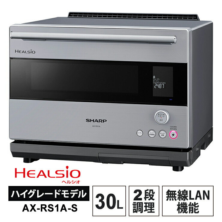 楽天市場】ウォーターオーブン ヘルシオ ハイグレードモデル シルバー