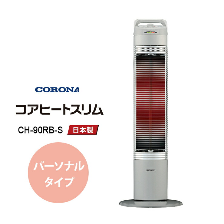 corona コアヒートスリム」の人気商品一覧 | 安い商品を通販サイトから