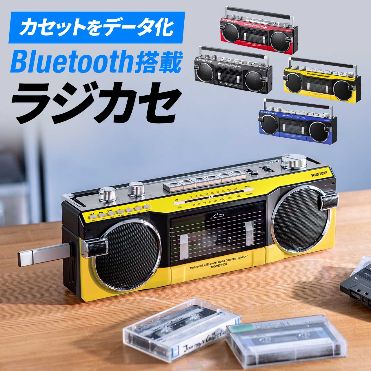 楽天市場】【楽天1位受賞】Bluetooth ラジカセ カセット変換 デジタル