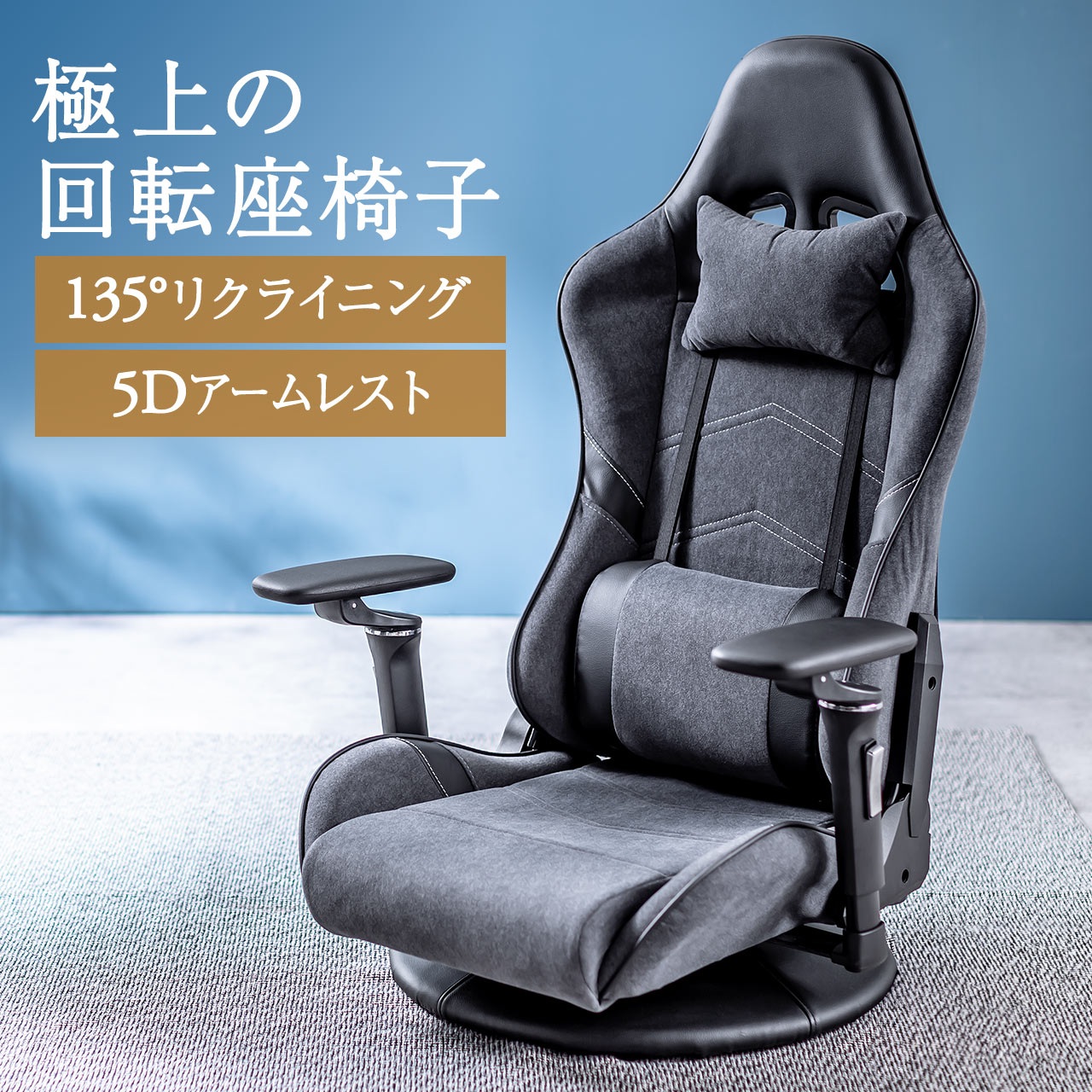 ゲーミング座椅子 回転座椅子」の人気商品一覧 | 安い商品を通販サイト