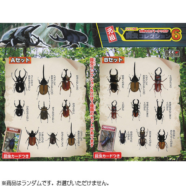 楽天市場】【楽天スーパーセール限定価格】闘虫コレクション6 ランダム