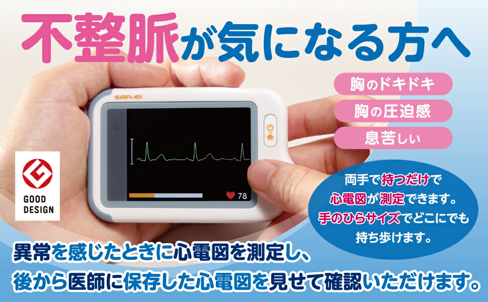 楽天市場】三栄メディシス 携帯型心電計 チェックミーECGアドバンス
