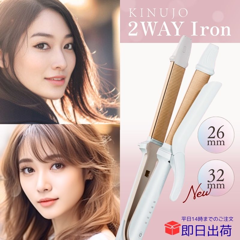 2w01 2way iron kinujo ヘアアイロン」の人気商品一覧 | 安い商品を