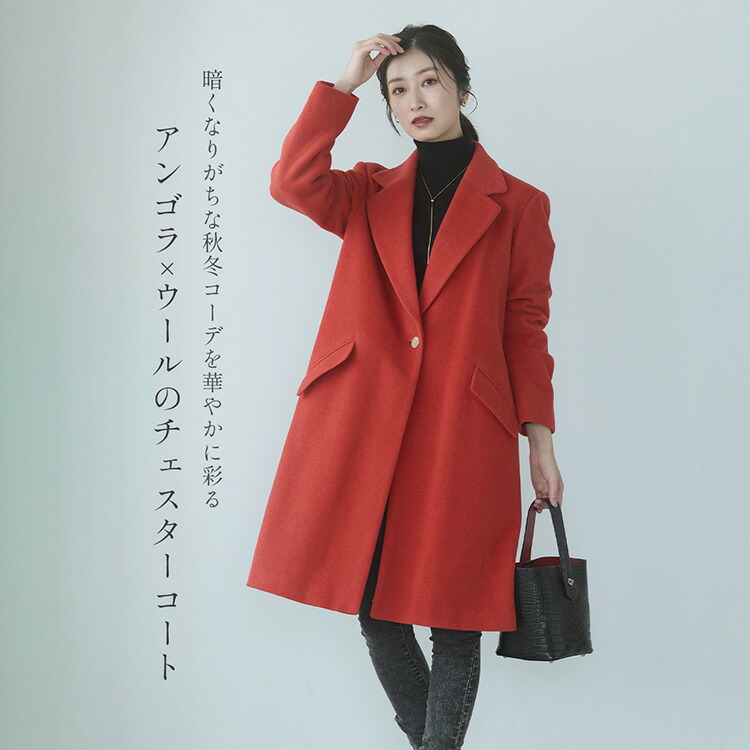 楽天市場】【10%offクーポン】チェスターコート アンゴラ ウール混