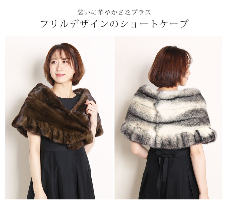 楽天市場】【40%offクーポン】ミンク ケープ フリルデザイン ショール