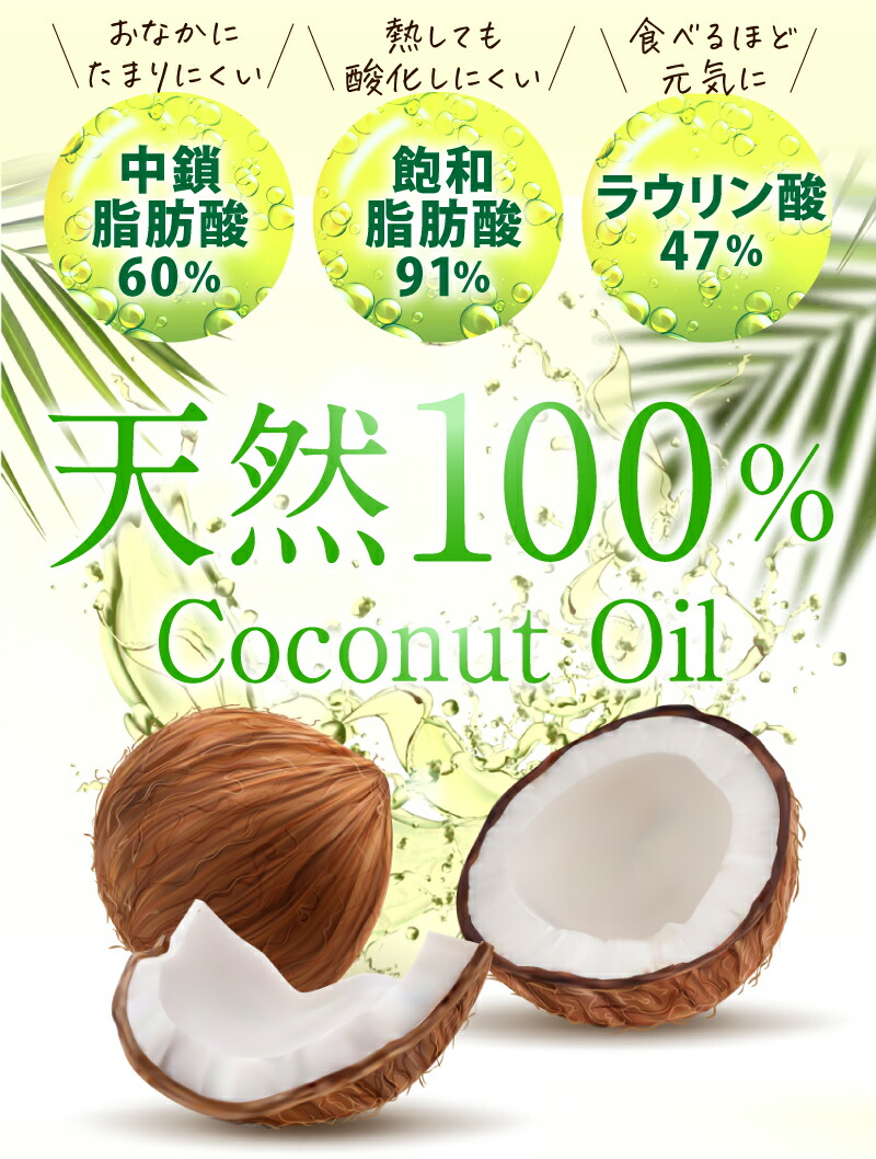 楽天市場】＼楽天ランキング1位受賞／ココナッツオイル ナチュレオ