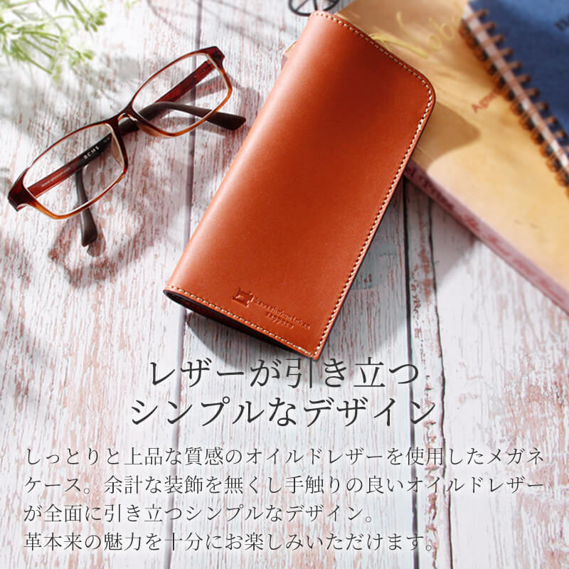 楽天市場】メガネケース 差込型 札幌革職人館 名入れ 眼鏡ケース