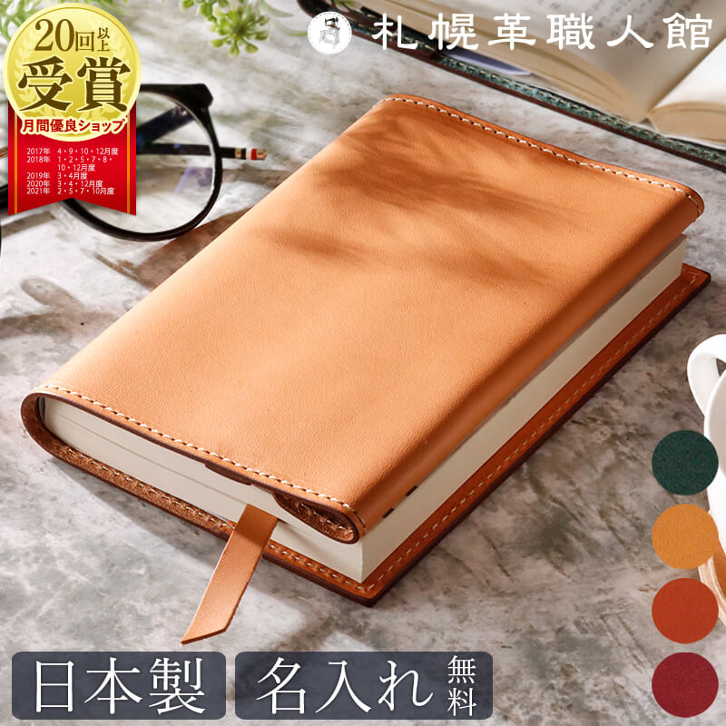 楽天市場】ブックカバー 文庫 名入れ イタリアンレザー フリーサイズ