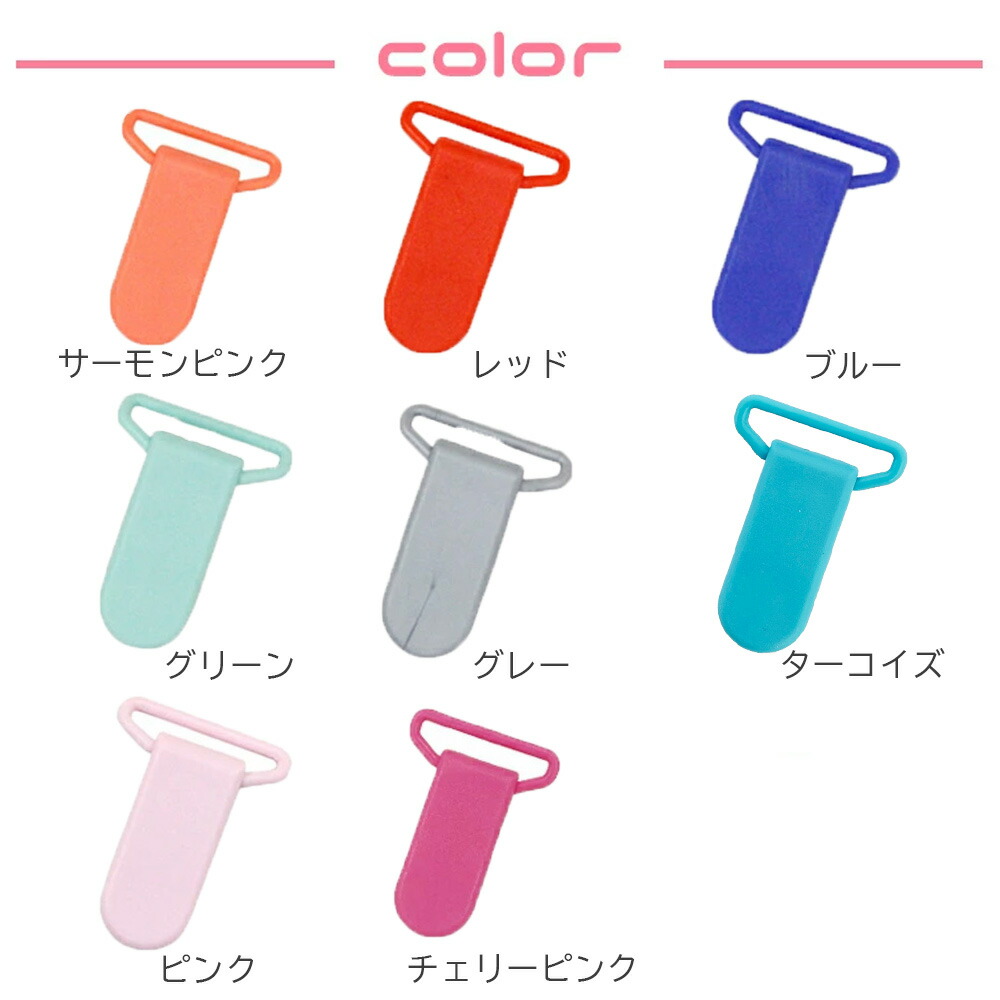 楽天市場】フィッシュクリップ おもちゃクリップ マルチクリップ