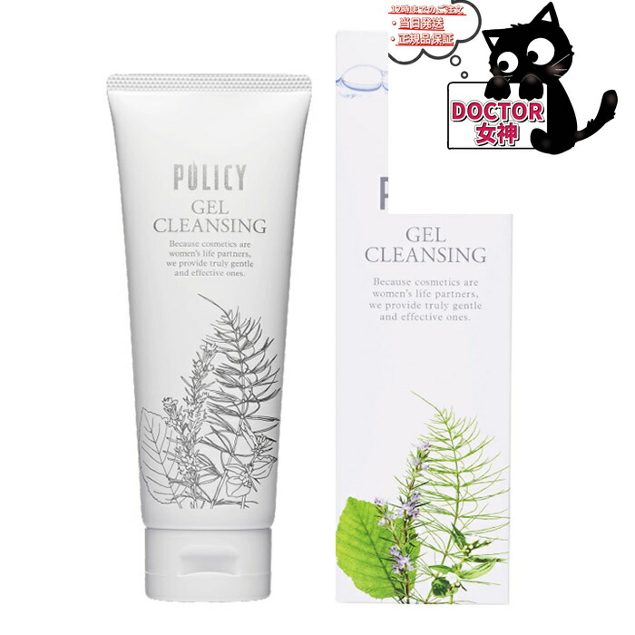 楽天市場】POLICY（ポリシー）ゲルクレンジング 120g【公式