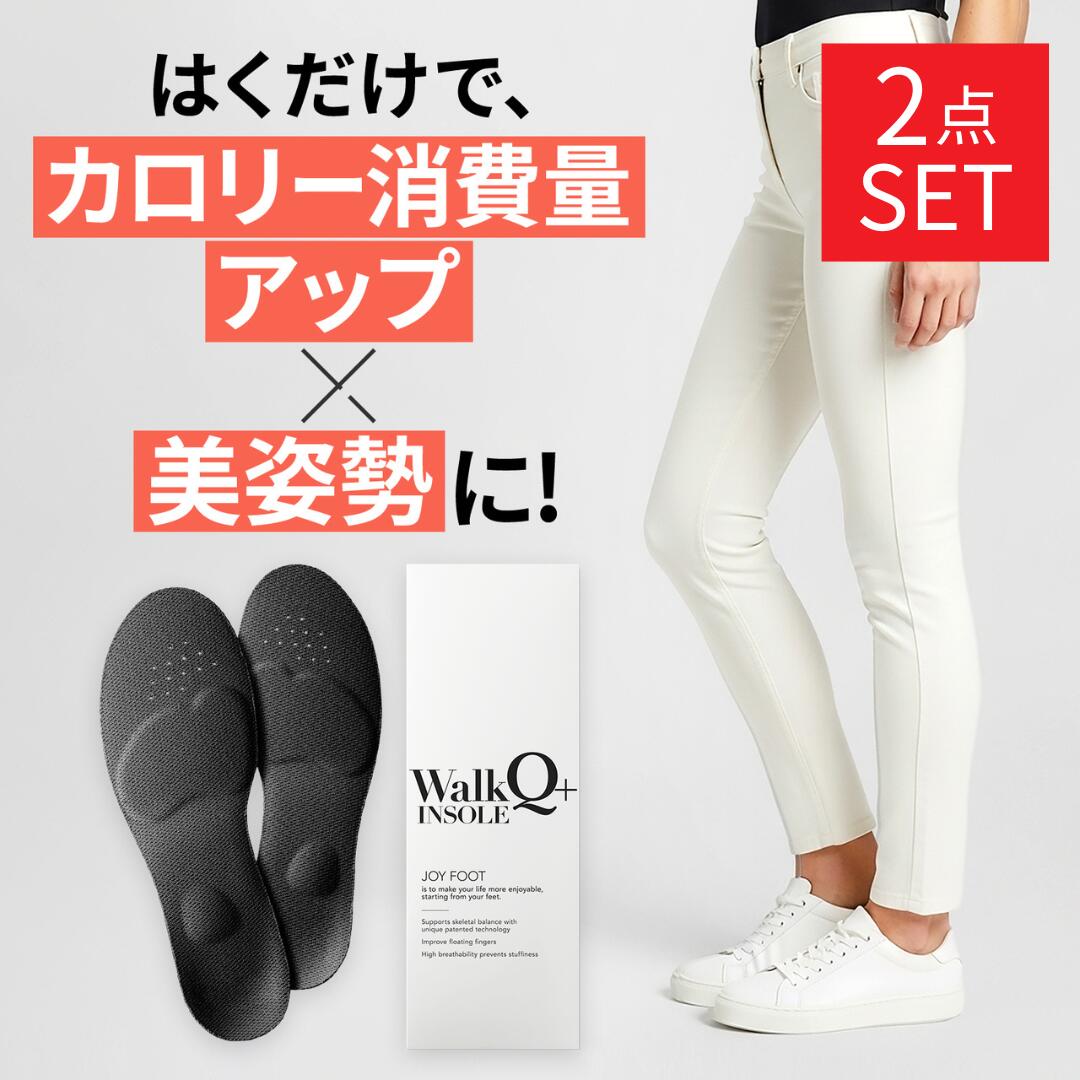楽天市場】【2足セット】 ウォーキュット 【美脚サポートインソール