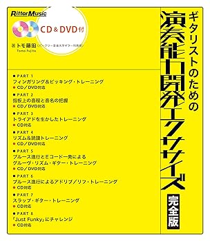 楽天市場】サックス・プレイヤーのための演奏能力開発エクササイズの通販