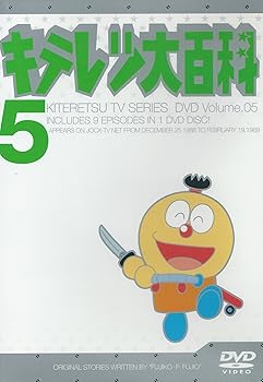 楽天市場】キテレツ大百科 dvd 1の通販