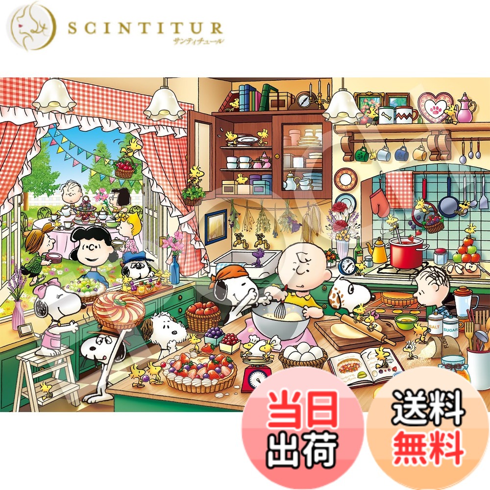 スヌーピー パズル 300ピース」の人気商品一覧 | 安い商品を通販サイト