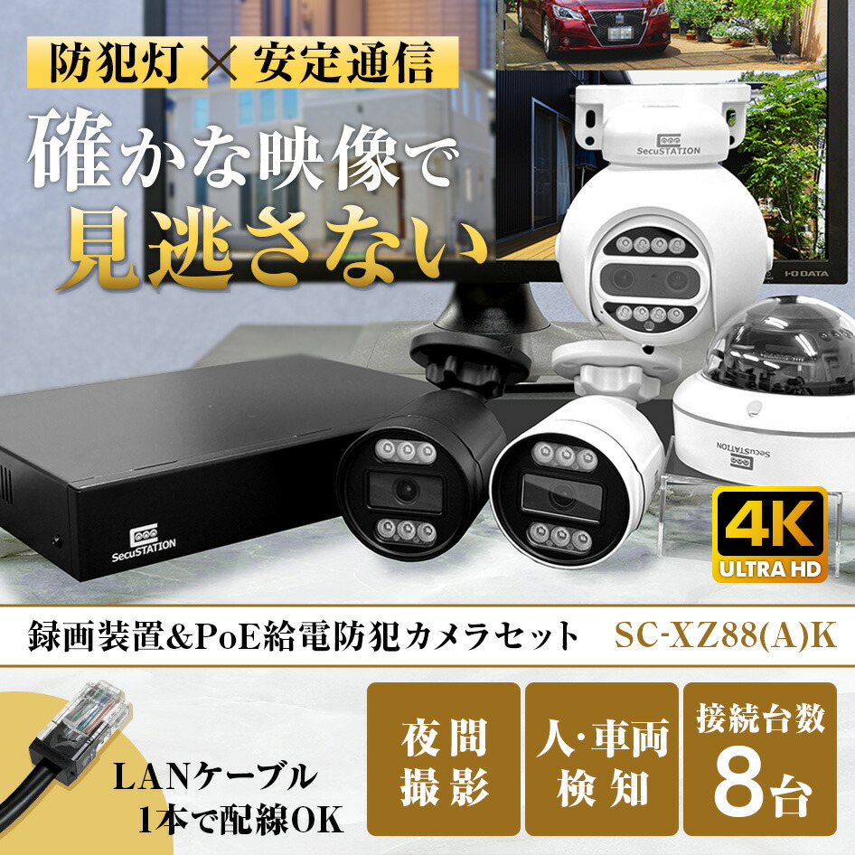 楽天市場】【4Kカメラが選べる 官公庁採用リピート多数】 防防犯カメラ
