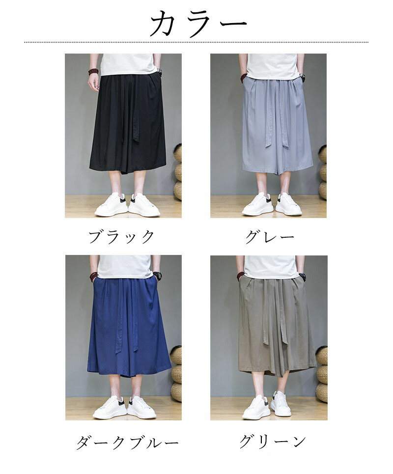 楽天市場】袴 ワイドパンツ ガウチョパンツ 袴パンツ メンズ 袴ズボン