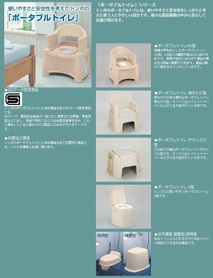 楽天市場】トンボ ポータブルトイレ背もたれ型 ベージュ 【室内・介護