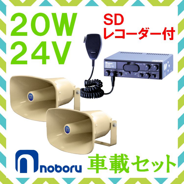 20w-24v-sd-01-noboru.jpg