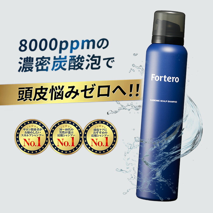 楽天市場】【送料無料】Fortero(フォルテロ)カーボニックスカルプ